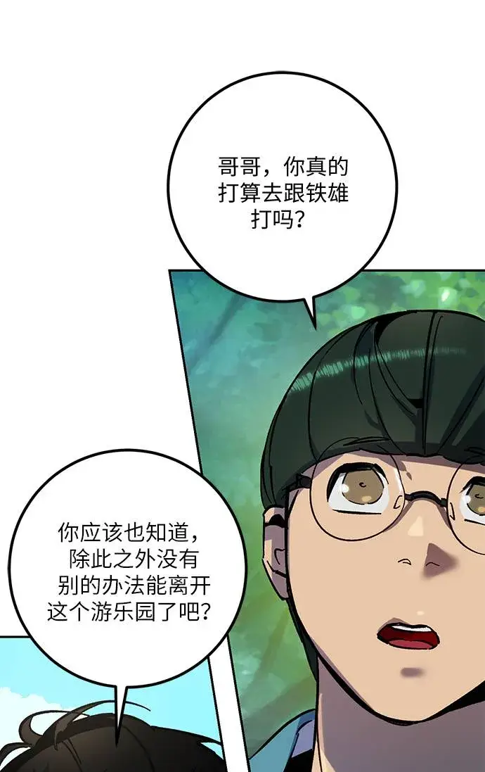 漫画《重生最强玩家》[第32话] 海星（3）第81张图