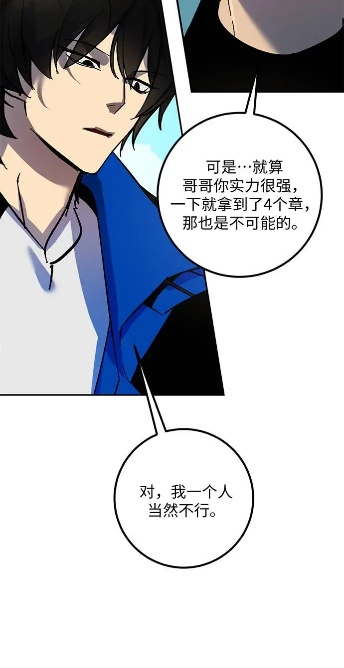 漫画《重生最强玩家》[第32话] 海星（3）第82张图