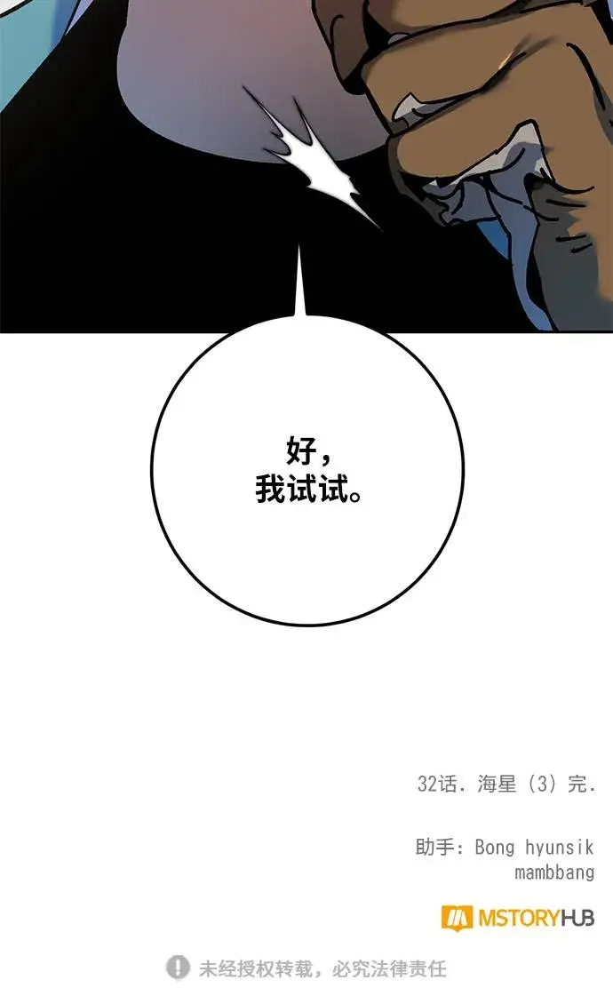 漫画《重生最强玩家》[第32话] 海星（3）第88张图