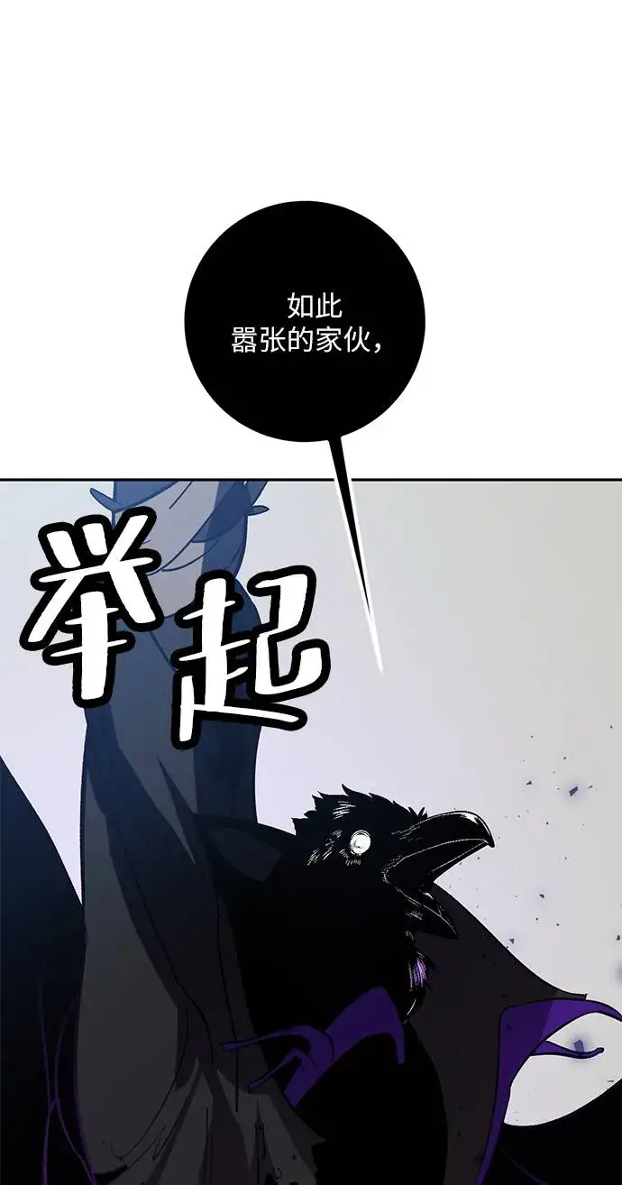 漫画《重生最强玩家》[第36话] 乌鸦座的卡拉斯（2）第105张图
