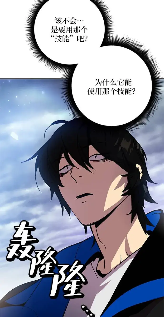 漫画《重生最强玩家》[第36话] 乌鸦座的卡拉斯（2）第108张图