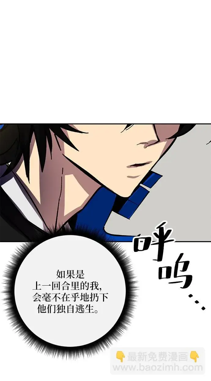 漫画《重生最强玩家》[第36话] 乌鸦座的卡拉斯（2）第45张图