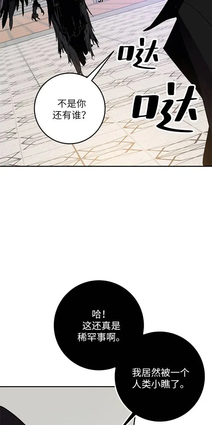 漫画《重生最强玩家》[第36话] 乌鸦座的卡拉斯（2）第61张图