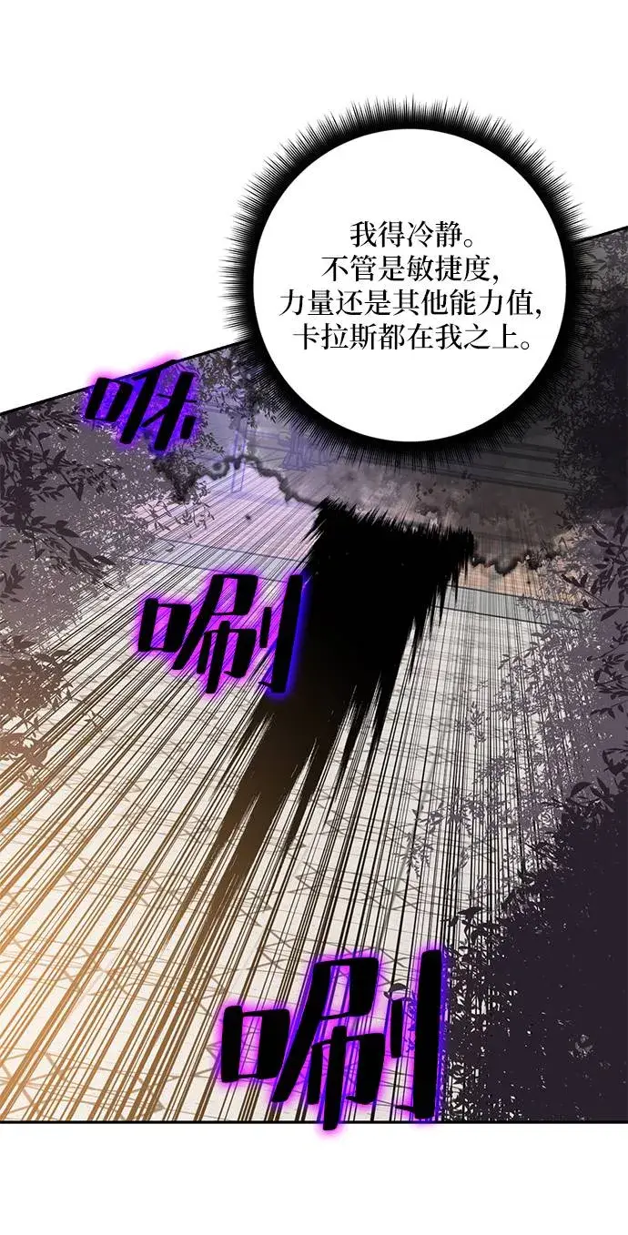 漫画《重生最强玩家》[第36话] 乌鸦座的卡拉斯（2）第74张图