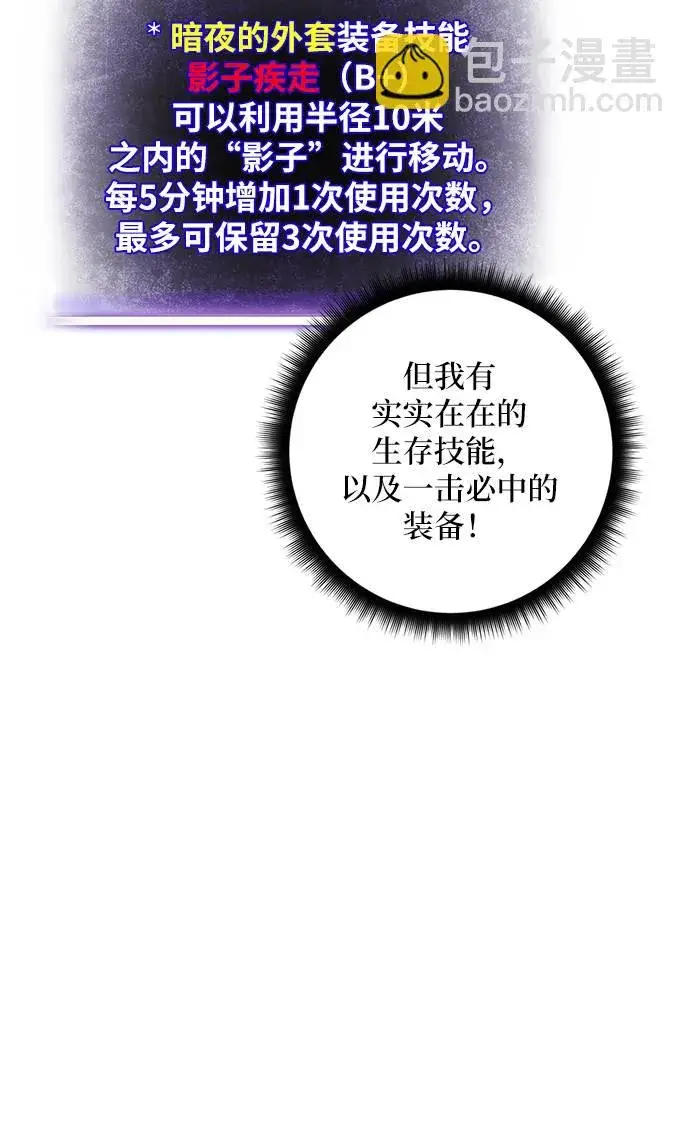 漫画《重生最强玩家》[第36话] 乌鸦座的卡拉斯（2）第76张图