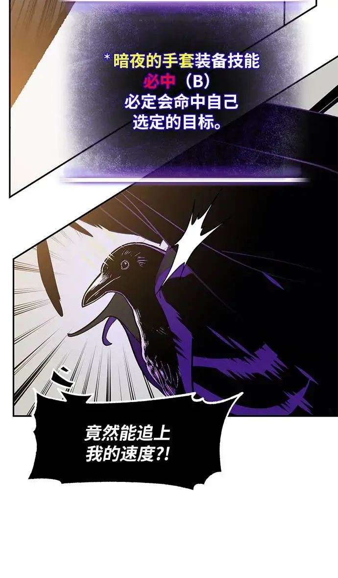 漫画《重生最强玩家》[第36话] 乌鸦座的卡拉斯（2）第82张图