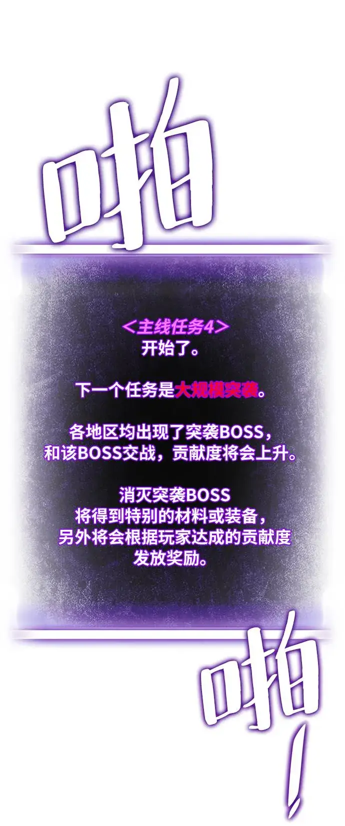 漫画《重生最强玩家》[第38话] 第一次大规模更新（1）第48张图
