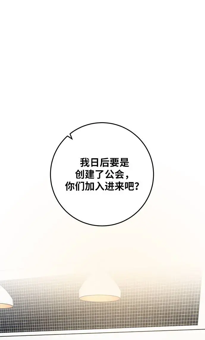 漫画《重生最强玩家》[第38话] 第一次大规模更新（1）第65张图
