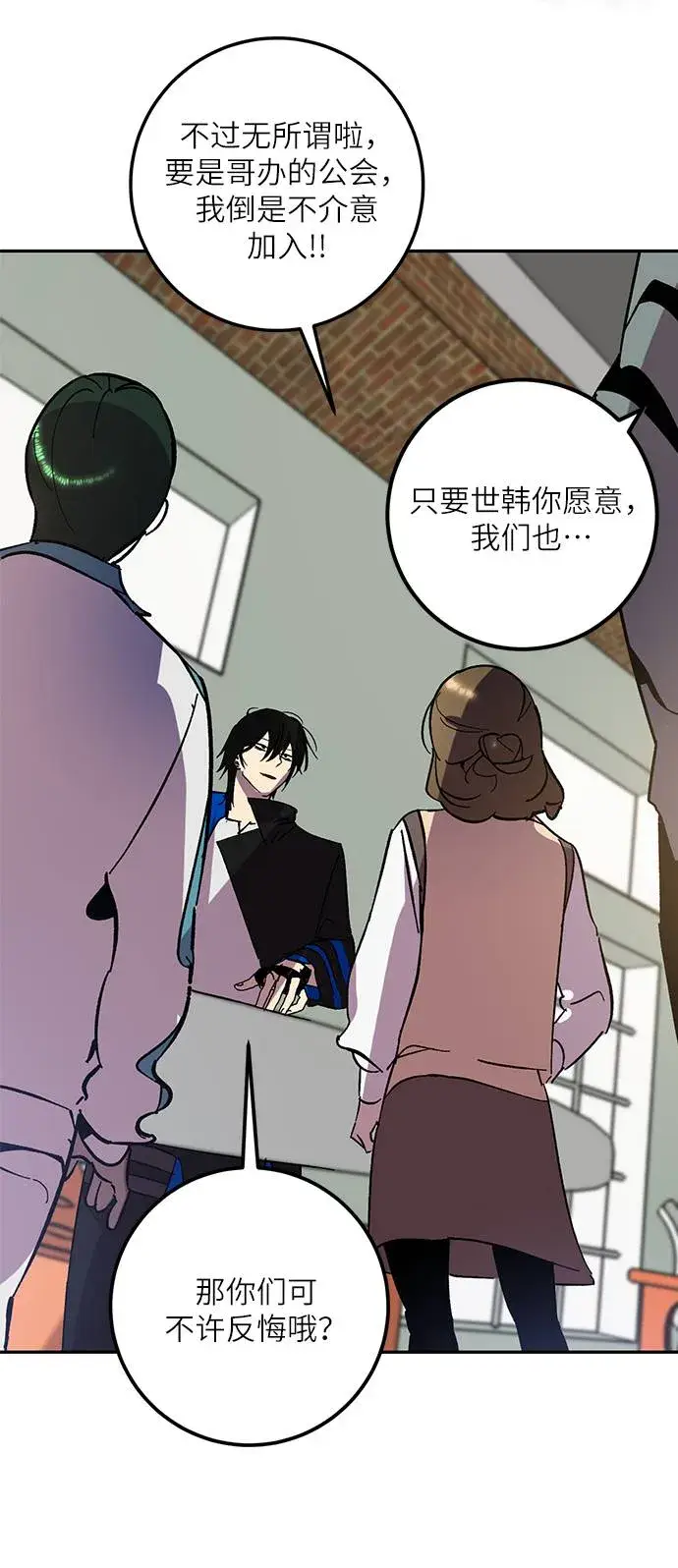 漫画《重生最强玩家》[第38话] 第一次大规模更新（1）第72张图