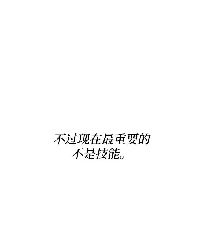 漫画《重生最强玩家》[第39话] 第一次大规模更新（2）第11张图