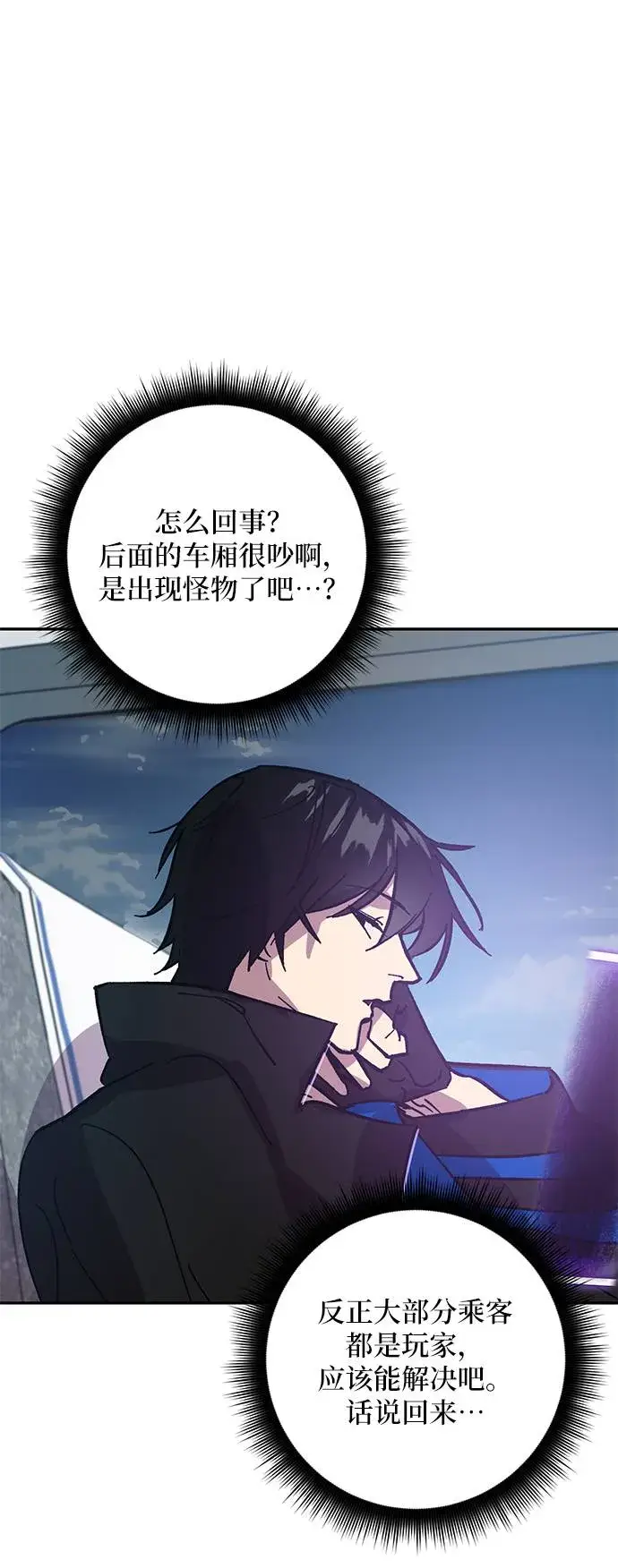 漫画《重生最强玩家》[第39话] 第一次大规模更新（2）第2张图