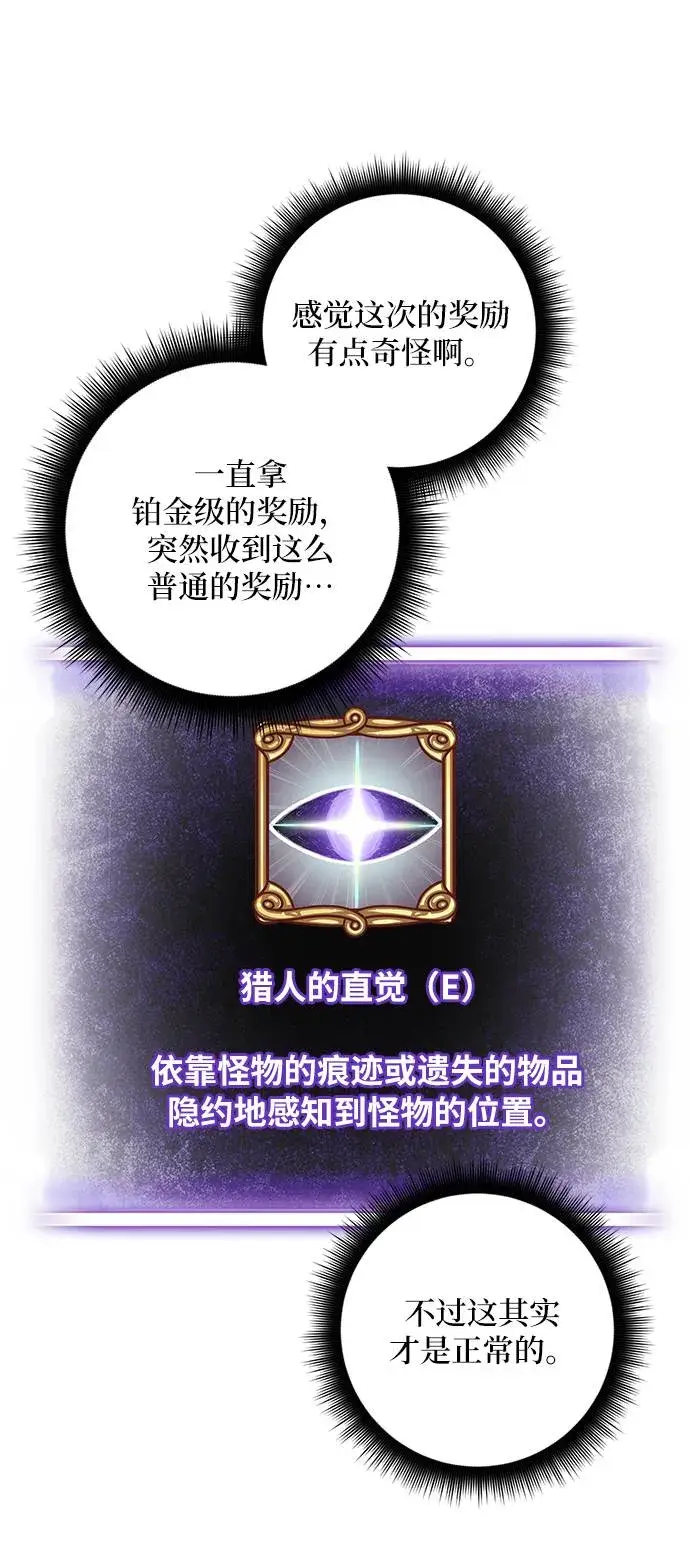 漫画《重生最强玩家》[第39话] 第一次大规模更新（2）第3张图