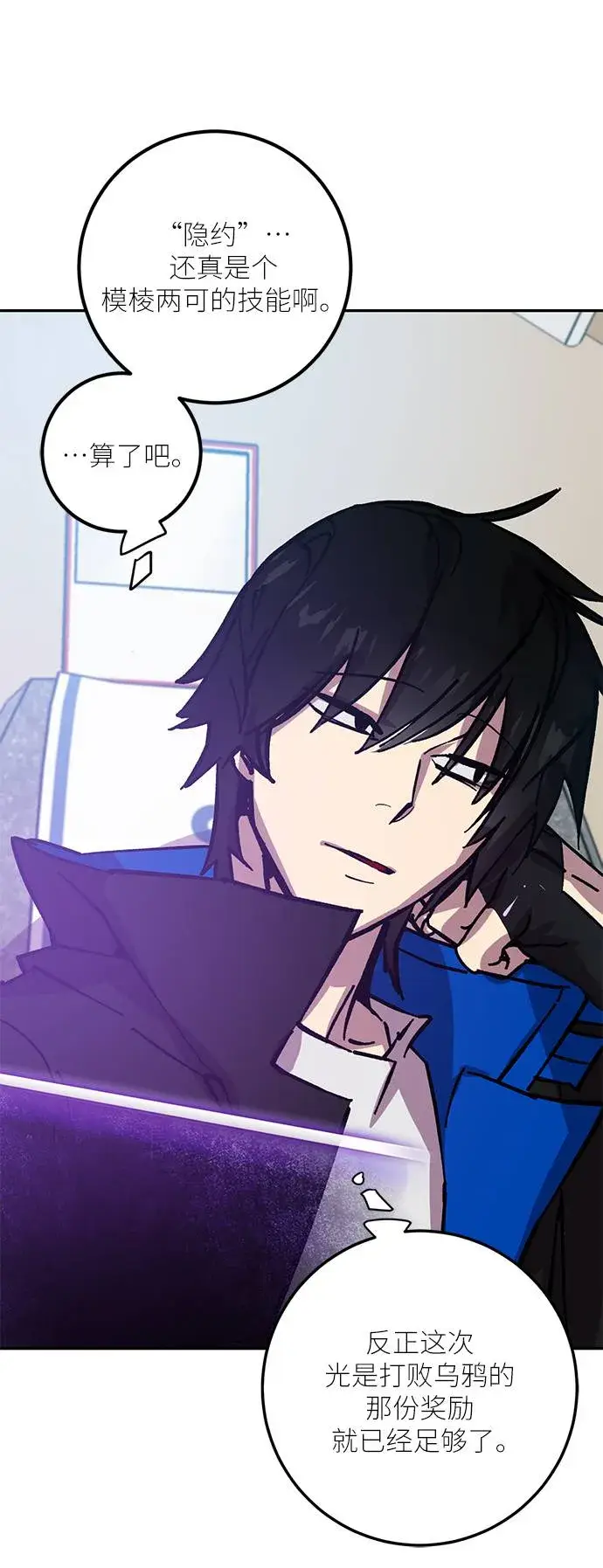 漫画《重生最强玩家》[第39话] 第一次大规模更新（2）第4张图