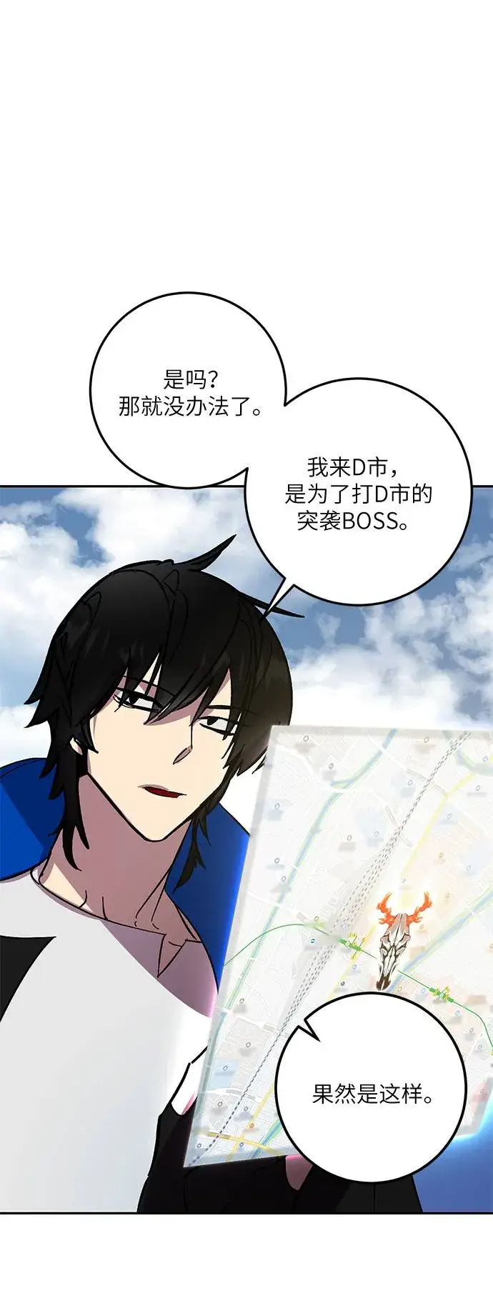 漫画《重生最强玩家》[第39话] 第一次大规模更新（2）第43张图