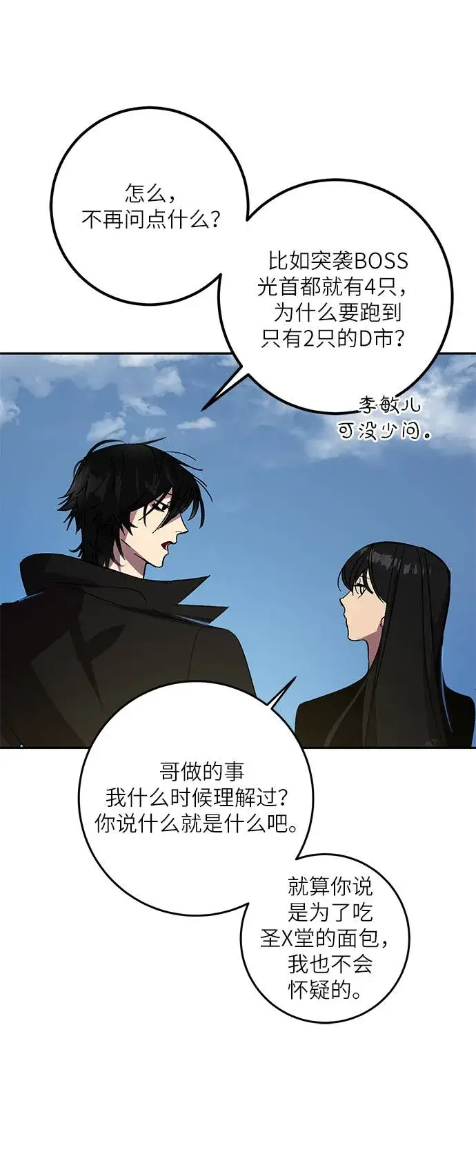 漫画《重生最强玩家》[第39话] 第一次大规模更新（2）第44张图