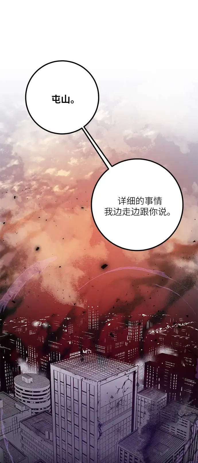 漫画《重生最强玩家》[第39话] 第一次大规模更新（2）第46张图
