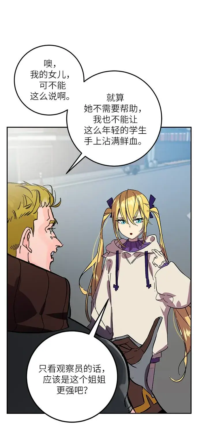 漫画《重生最强玩家》[第39话] 第一次大规模更新（2）第64张图