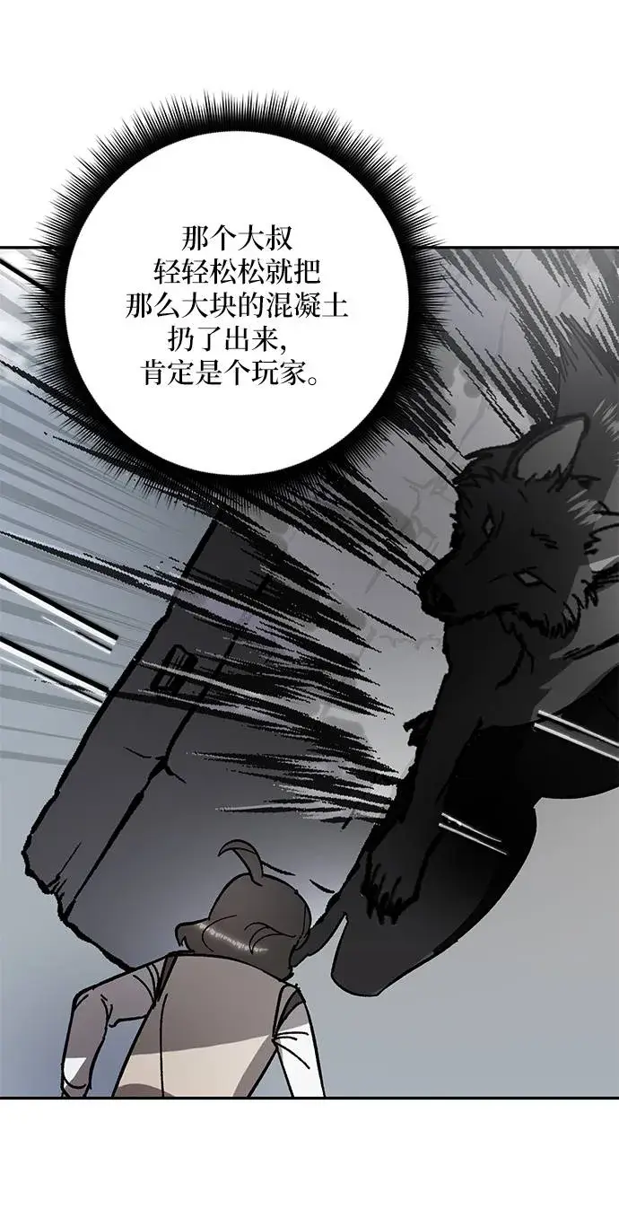 漫画《重生最强玩家》[第39话] 第一次大规模更新（2）第68张图