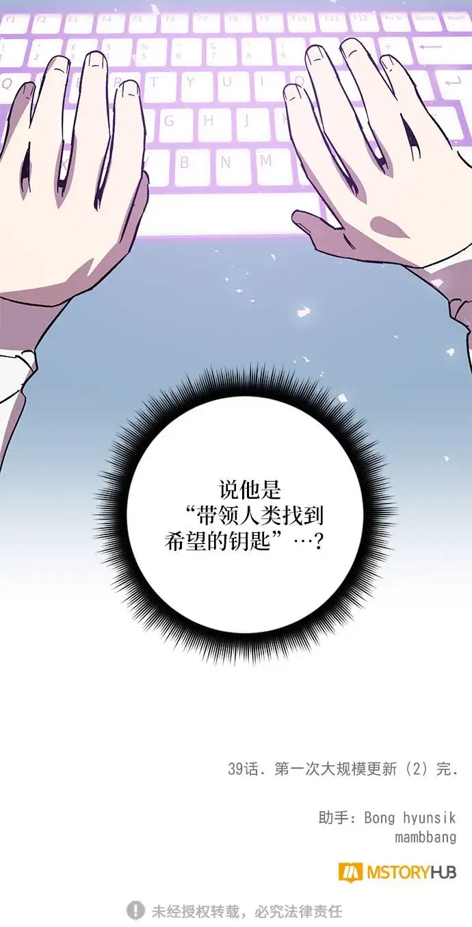 漫画《重生最强玩家》[第39话] 第一次大规模更新（2）第73张图