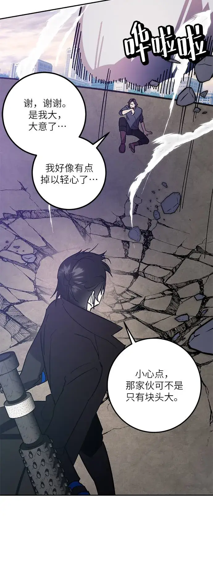 漫画《重生最强玩家》[第43话] 围剿穷奇（2）第22张图
