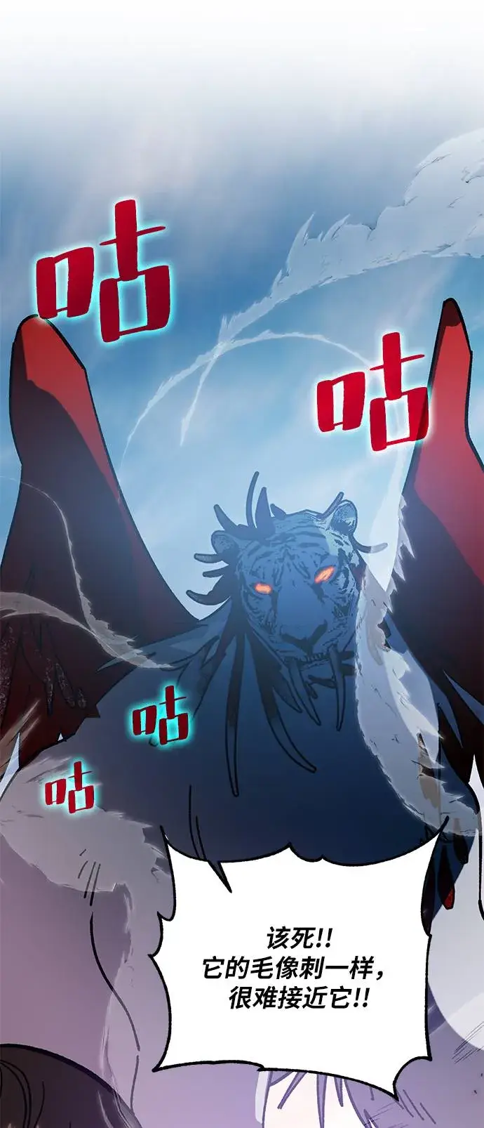 漫画《重生最强玩家》[第43话] 围剿穷奇（2）第24张图