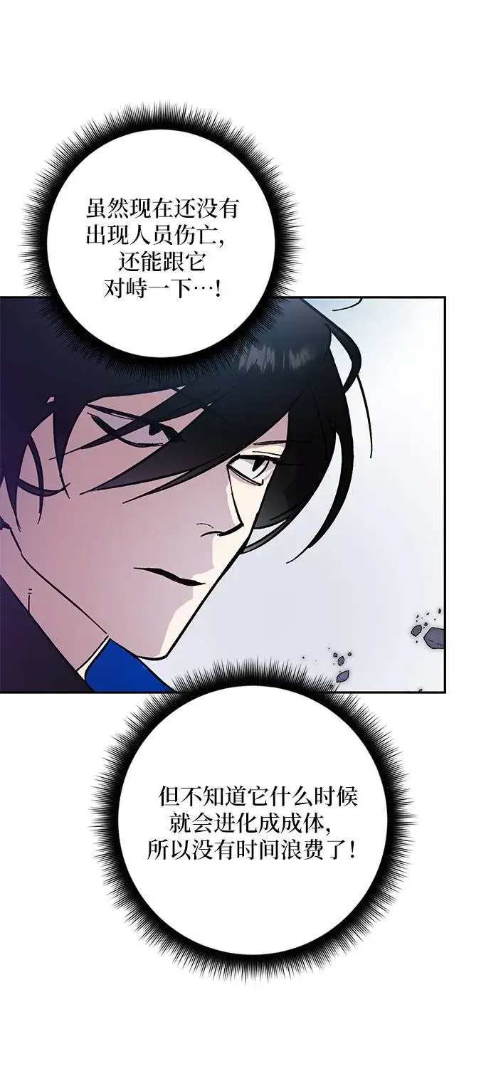 漫画《重生最强玩家》[第43话] 围剿穷奇（2）第26张图