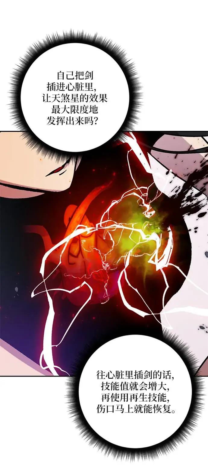 漫画《重生最强玩家》[第43话] 围剿穷奇（2）第71张图