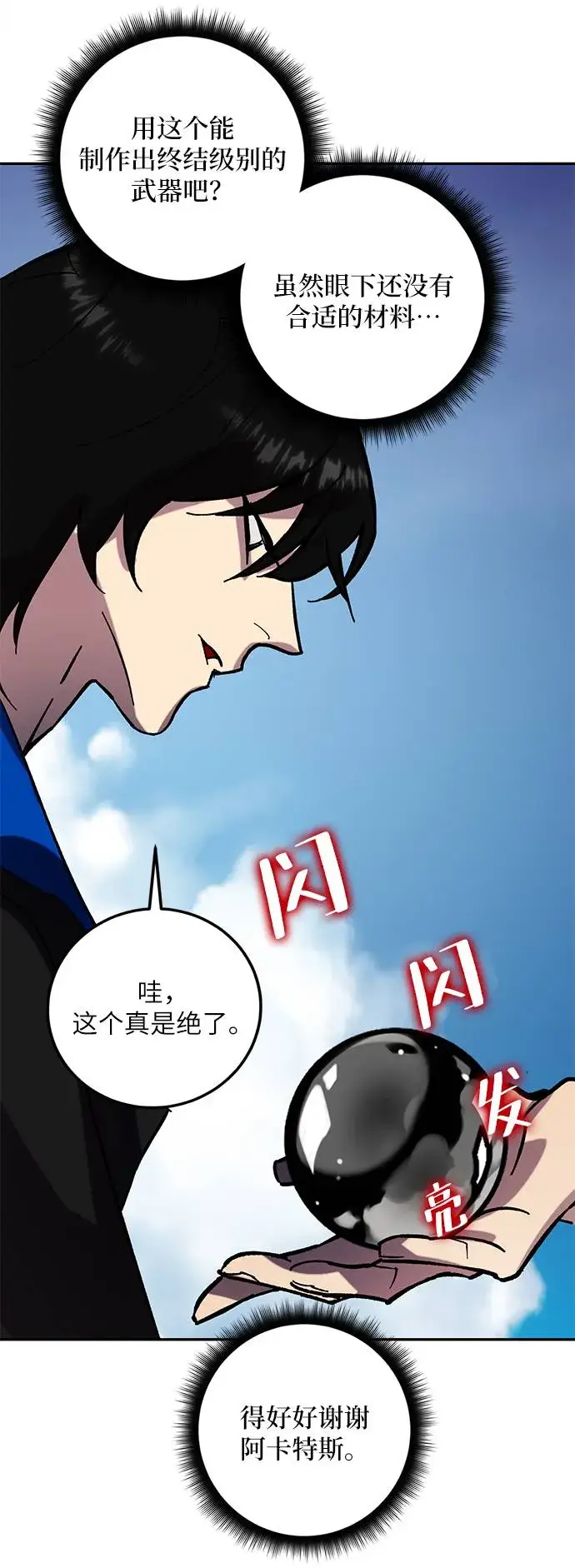 漫画《重生最强玩家》[第44话] 恶魔的痕迹（1）第47张图