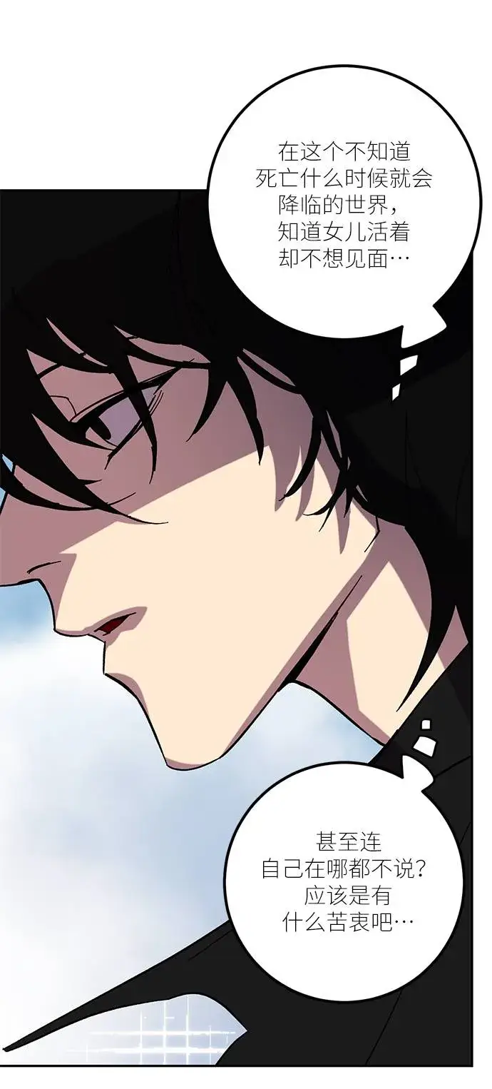 漫画《重生最强玩家》[第44话] 恶魔的痕迹（1）第59张图