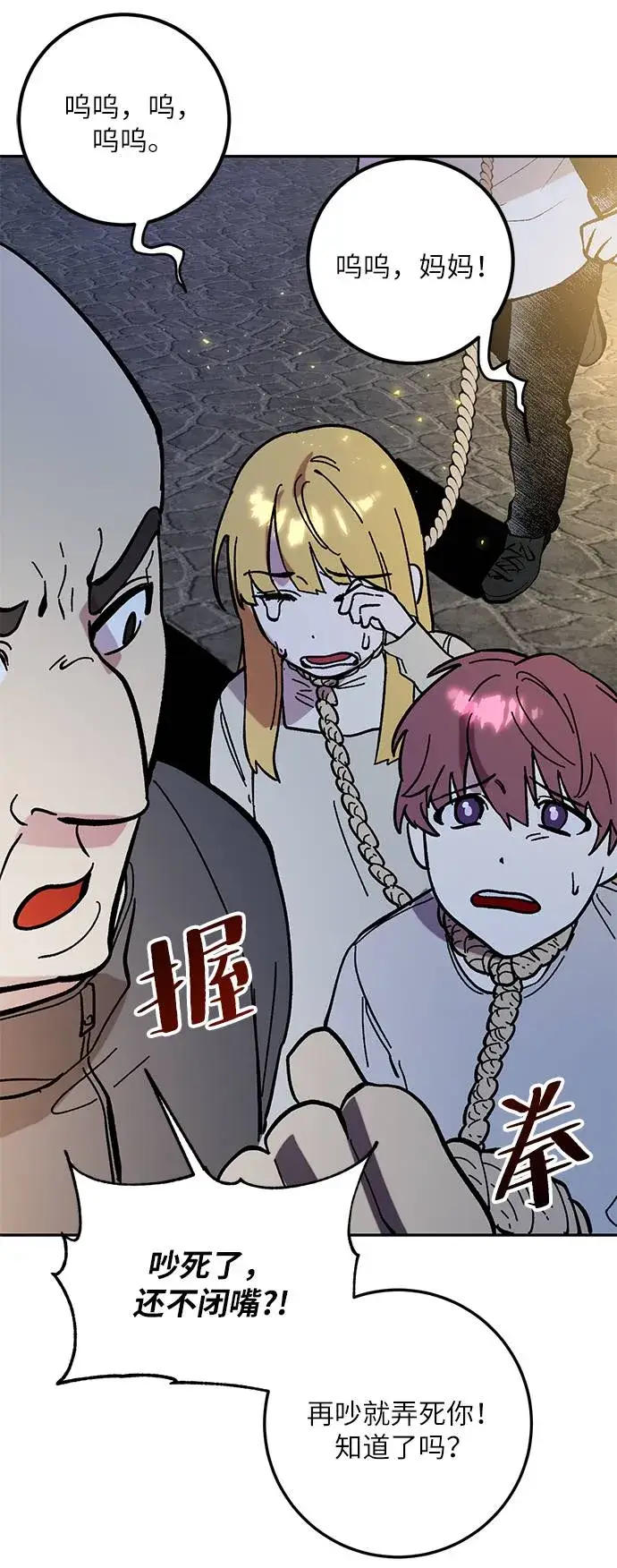 漫画《重生最强玩家》[第44话] 恶魔的痕迹（1）第72张图