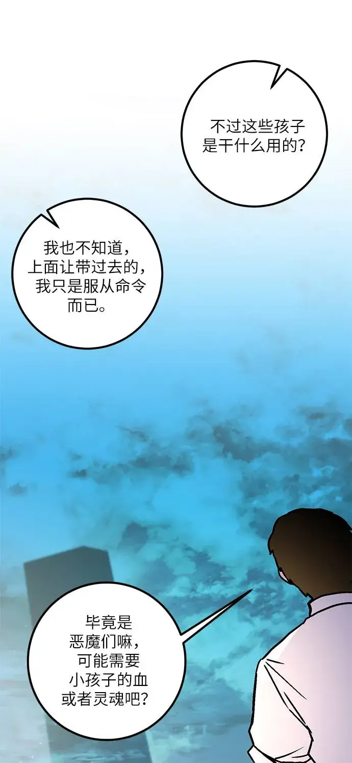 漫画《重生最强玩家》[第44话] 恶魔的痕迹（1）第74张图