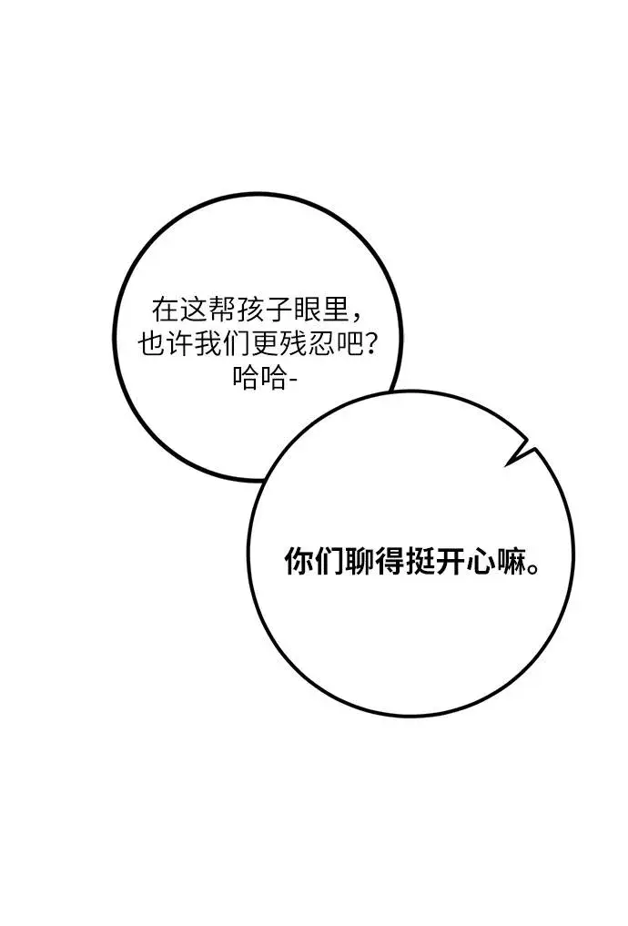 漫画《重生最强玩家》[第44话] 恶魔的痕迹（1）第76张图
