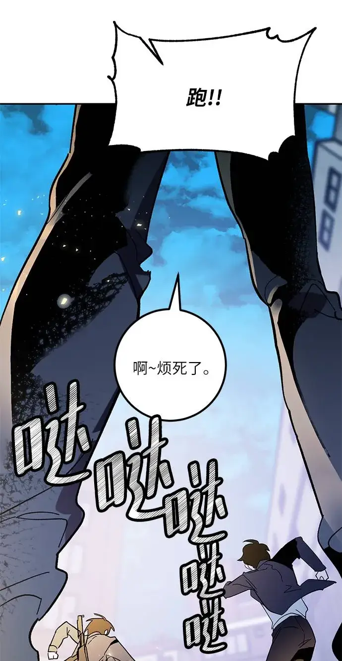 漫画《重生最强玩家》[第44话] 恶魔的痕迹（1）第85张图