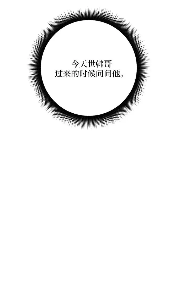 漫画《重生最强玩家》[第45话] 恶魔的痕迹（2）第37张图