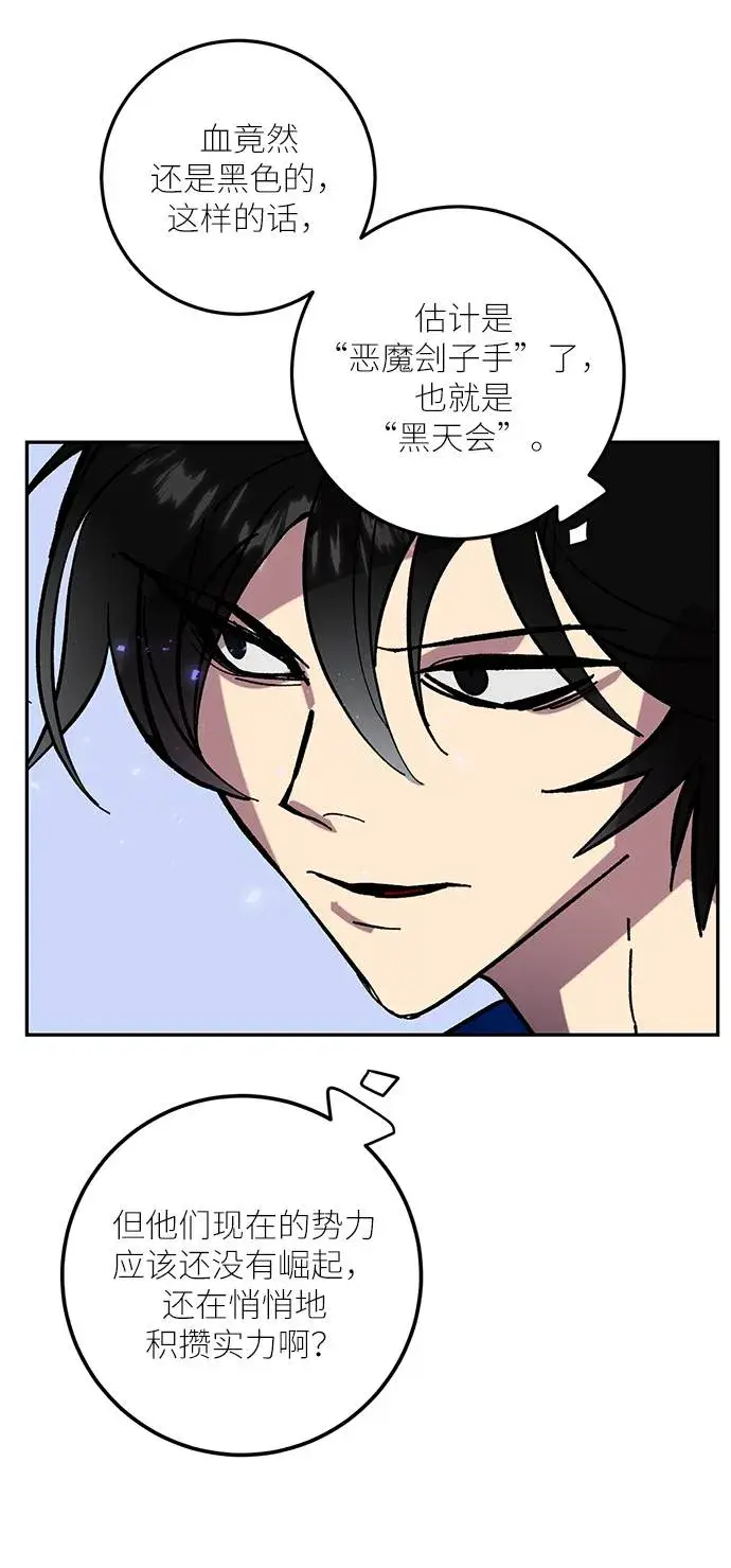 漫画《重生最强玩家》[第45话] 恶魔的痕迹（2）第40张图
