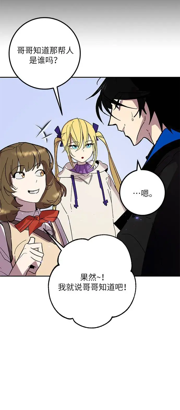 漫画《重生最强玩家》[第45话] 恶魔的痕迹（2）第44张图