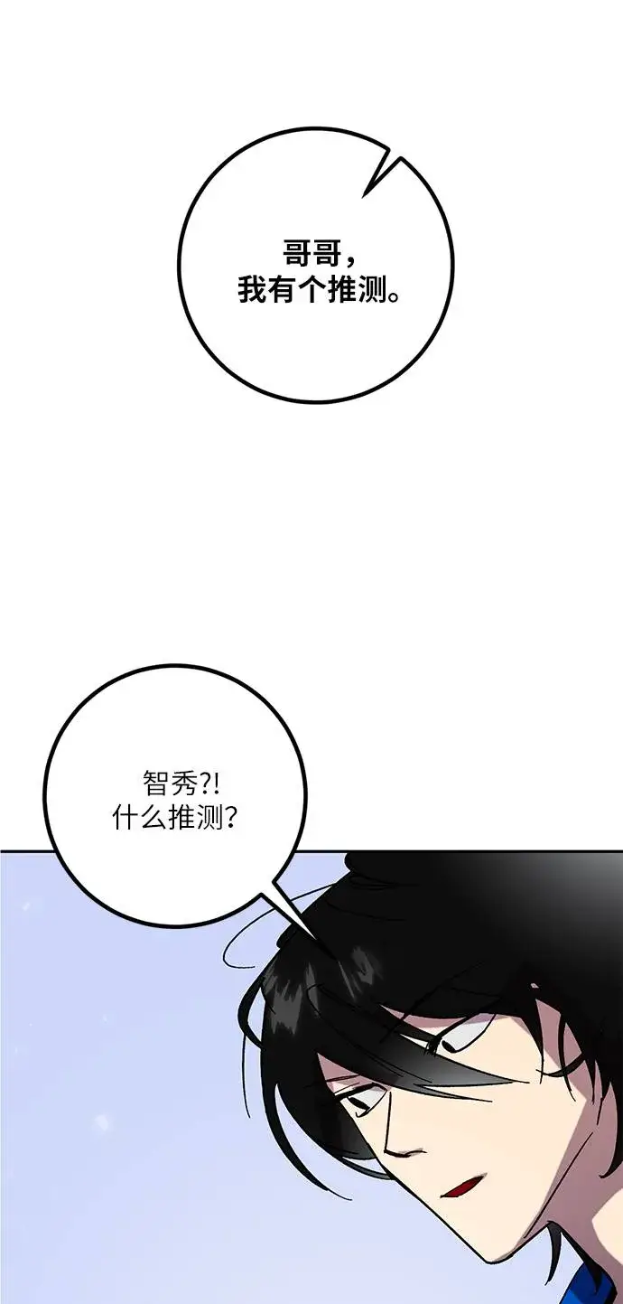 漫画《重生最强玩家》[第45话] 恶魔的痕迹（2）第49张图