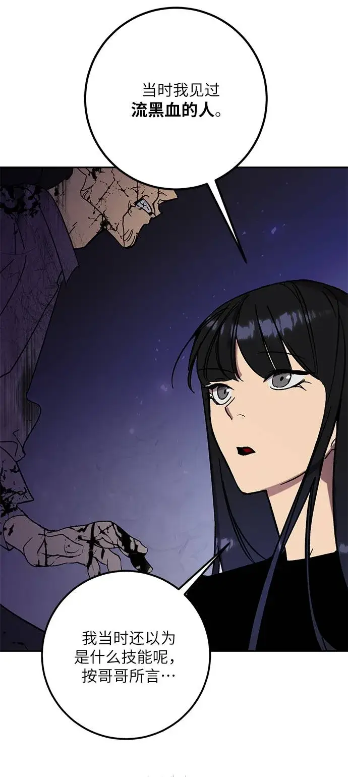 漫画《重生最强玩家》[第45话] 恶魔的痕迹（2）第51张图