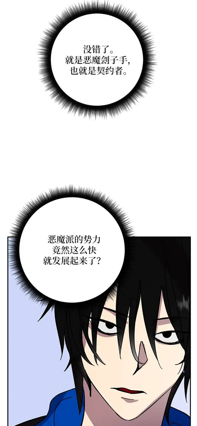 漫画《重生最强玩家》[第45话] 恶魔的痕迹（2）第52张图