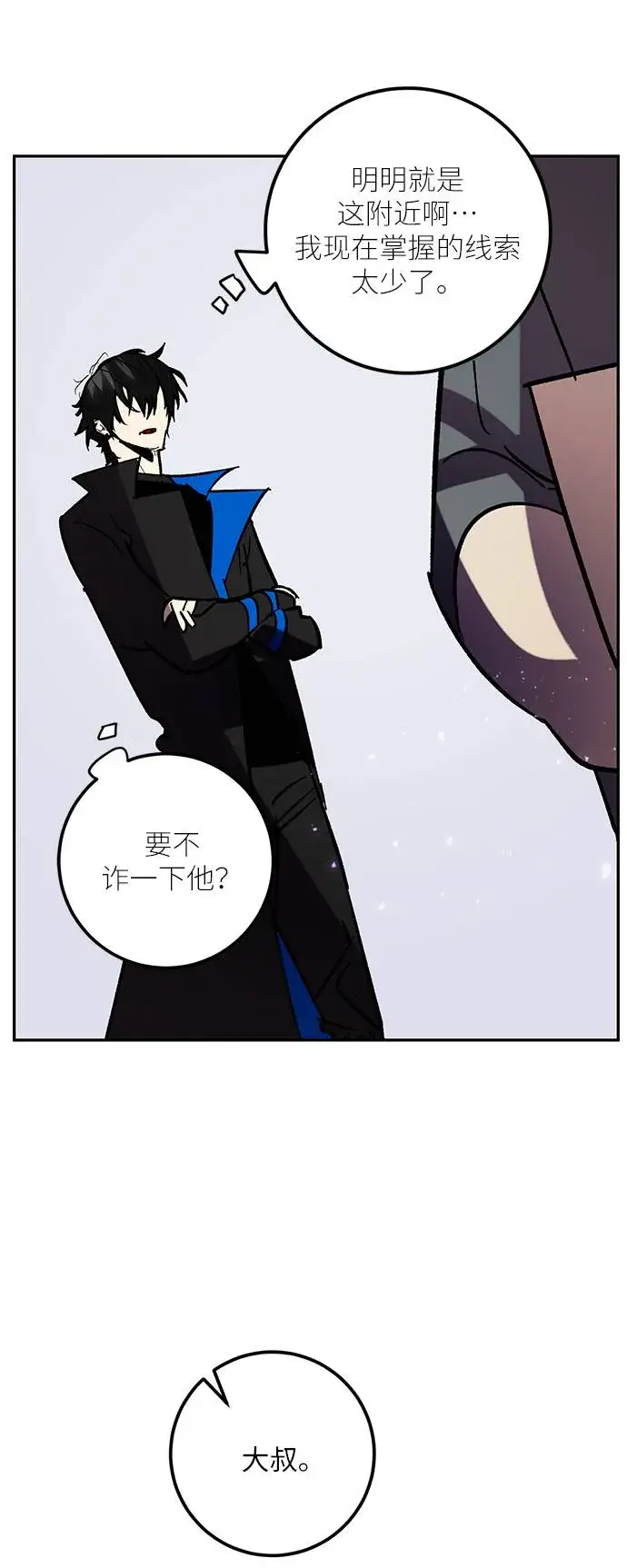 漫画《重生最强玩家》[第45话] 恶魔的痕迹（2）第62张图