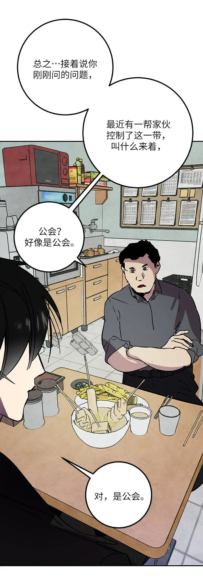漫画《重生最强玩家》[第45话] 恶魔的痕迹（2）第69张图