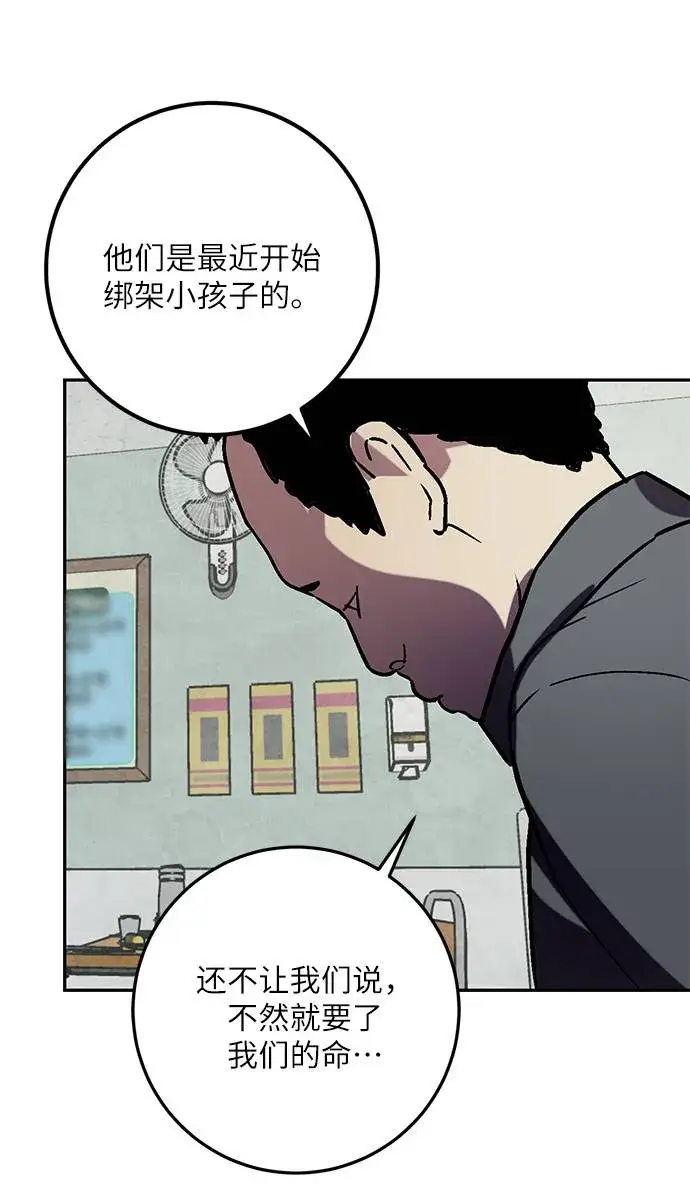 漫画《重生最强玩家》[第45话] 恶魔的痕迹（2）第72张图