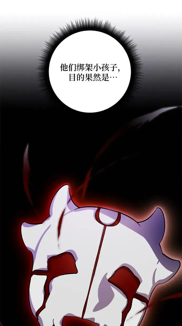 漫画《重生最强玩家》[第45话] 恶魔的痕迹（2）第74张图