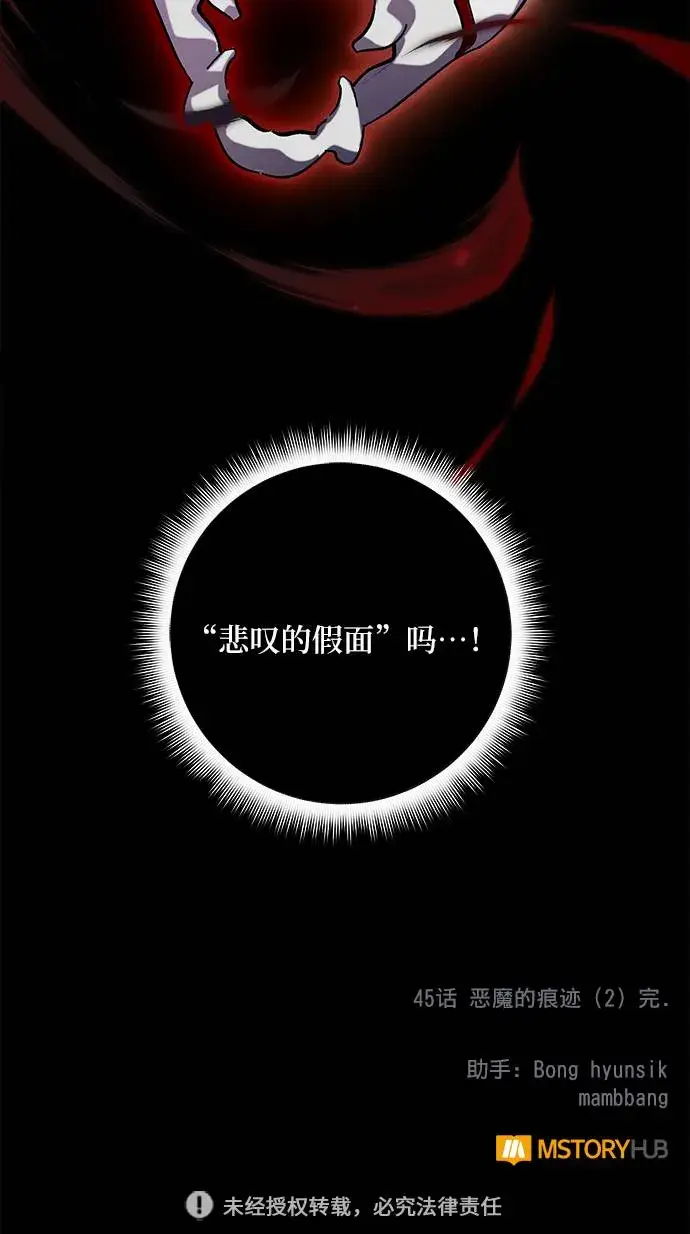 漫画《重生最强玩家》[第45话] 恶魔的痕迹（2）第75张图