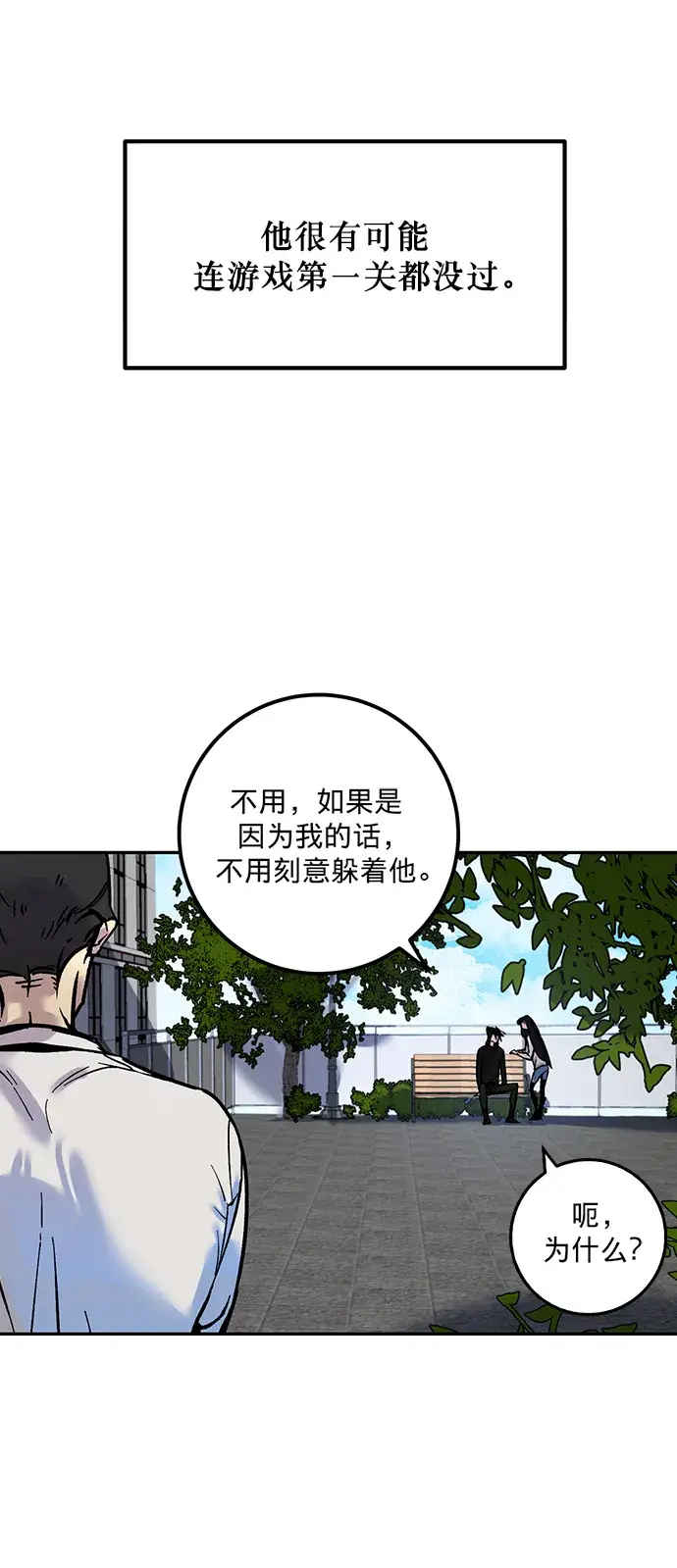 漫画《重生最强玩家》[第2话] 重启灭亡之路第15张图
