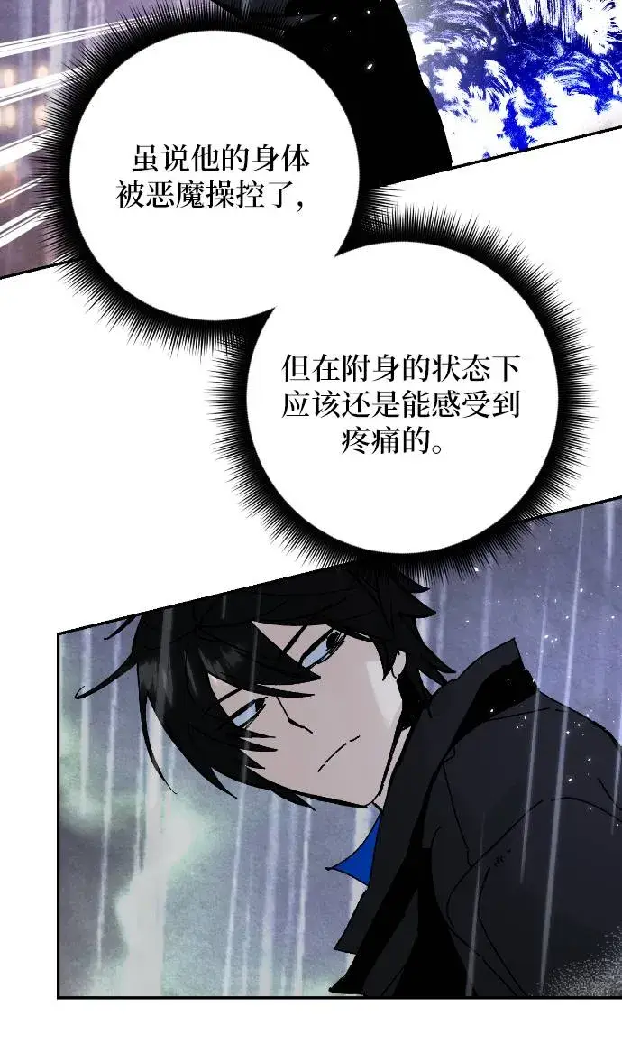 漫画《重生最强玩家》[第50话] 悲叹的假面（2）第19张图