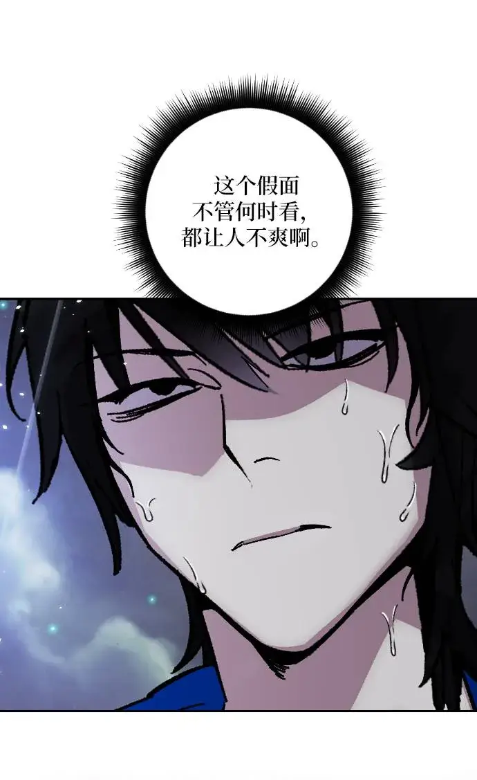 漫画《重生最强玩家》[第50话] 悲叹的假面（2）第2张图