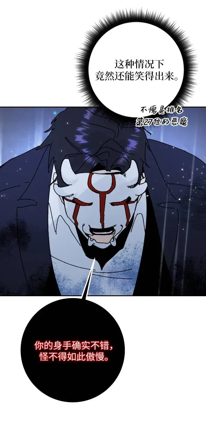 漫画《重生最强玩家》[第50话] 悲叹的假面（2）第20张图