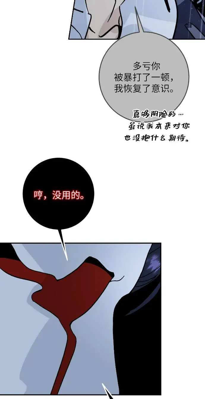 漫画《重生最强玩家》[第50话] 悲叹的假面（2）第25张图