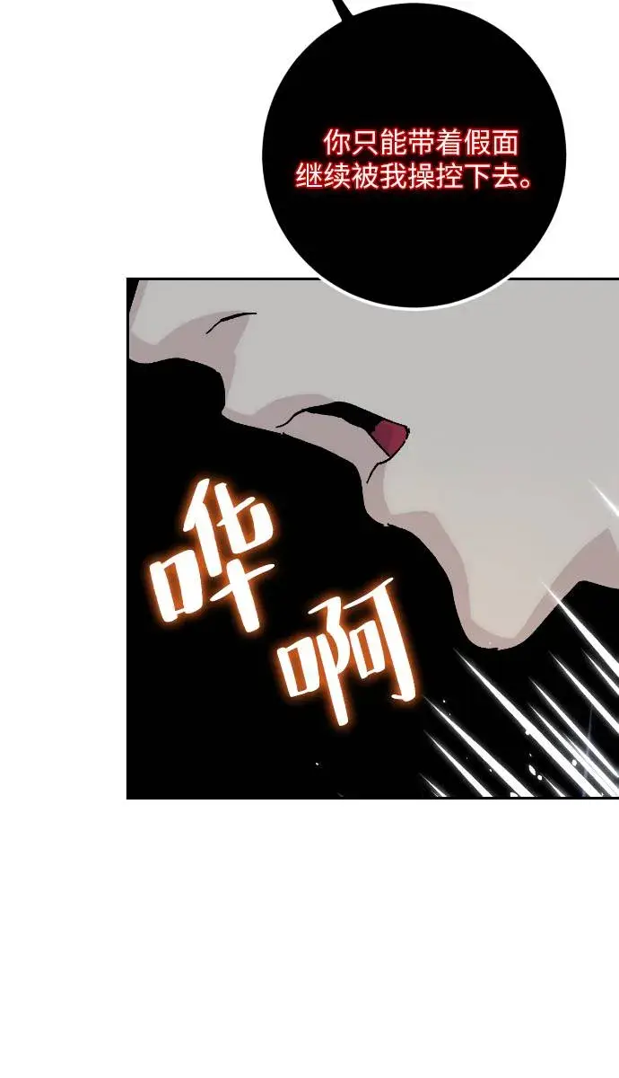 漫画《重生最强玩家》[第50话] 悲叹的假面（2）第26张图